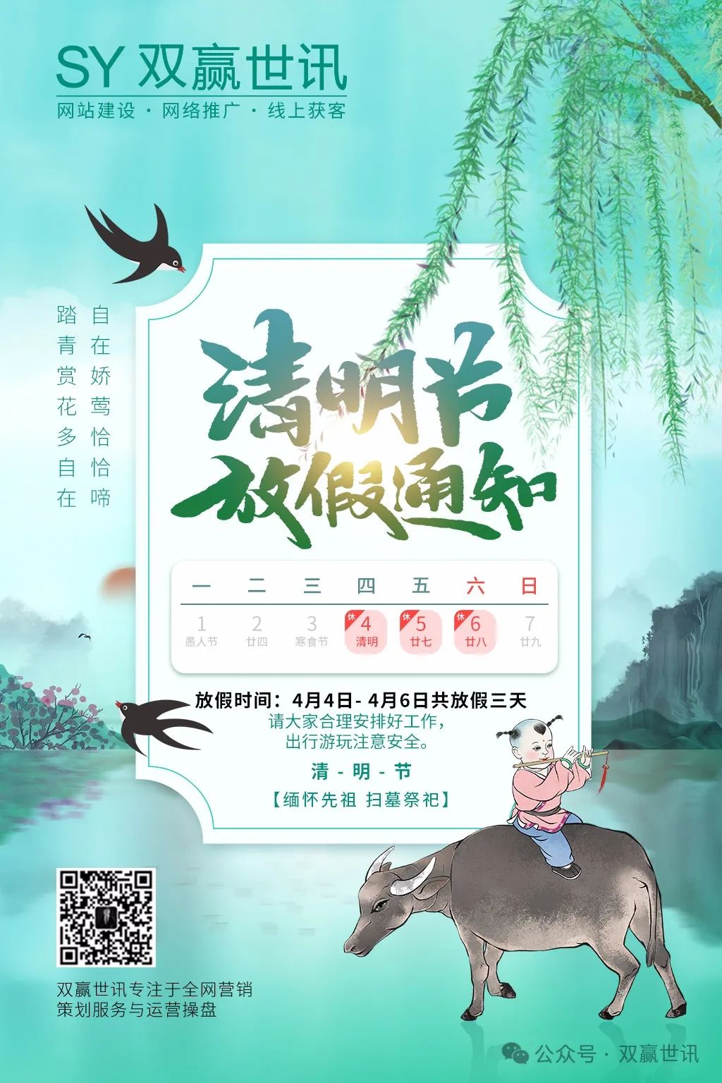 尊龙中国官方网站世讯清明放假通知.jpg