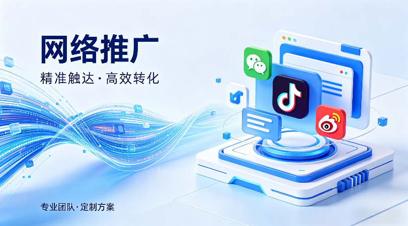 1776825423183182.png 网络推广.png
