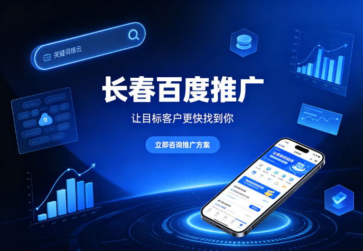 1788776217222402.png 长春百度推广.png